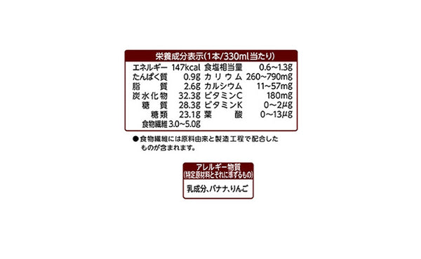 KAGOME「野菜生活100 Smoothieバナナ」
