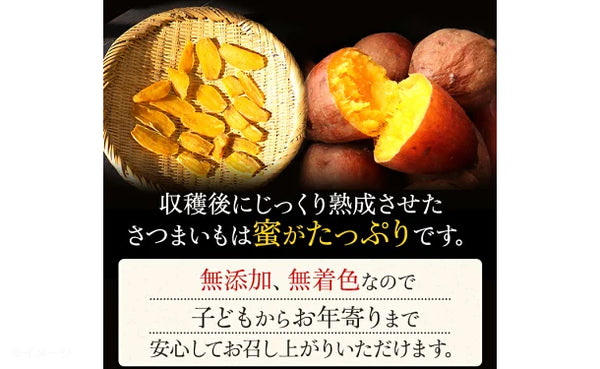 【初回限定】茨城県産「訳あり 干し芋」