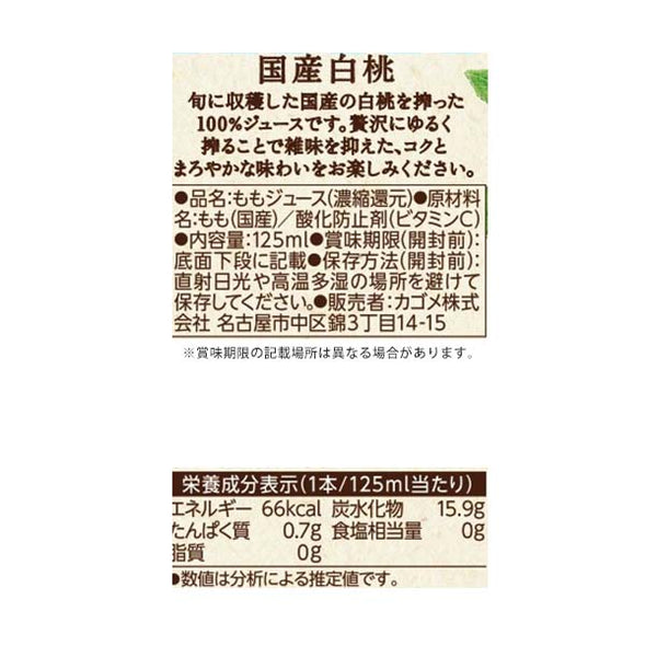 カゴメ「国産プレミアムジュースギフト（KT-50J）」