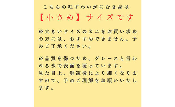 「紅ずわいがに ポーション」