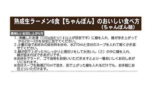 「生チャンポン麺 本場のスープ付き」