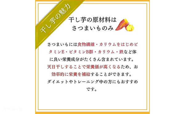 茨城県産「干し芋」