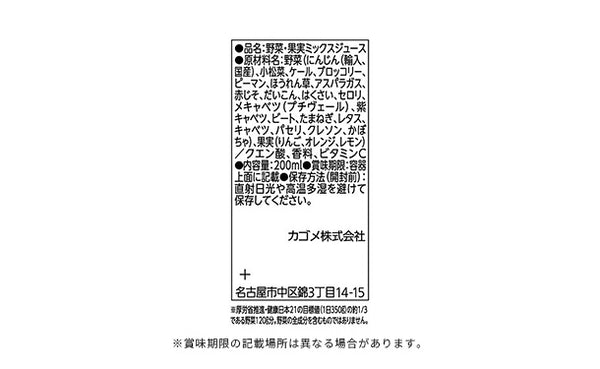KAGOME「野菜生活100 オリジナル」