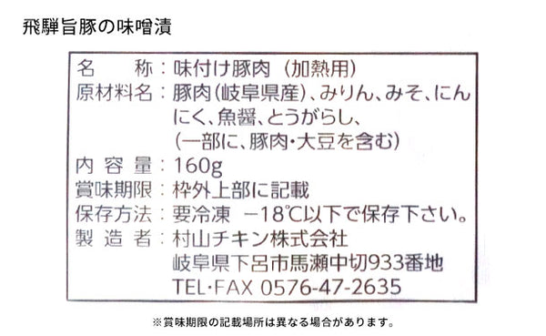 国産「味付け鶏肉 ケーちゃん2種＆飛騨旨豚の味噌漬」