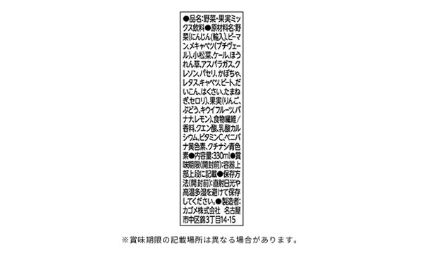 KAGOME「野菜生活100 Smoothieグリーンスムージー」