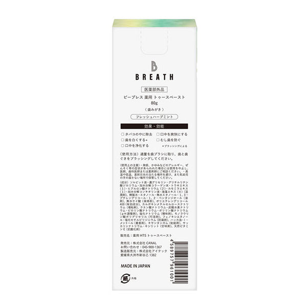 B BREATH「薬用トゥースペースト＋トゥースパウダーセット」