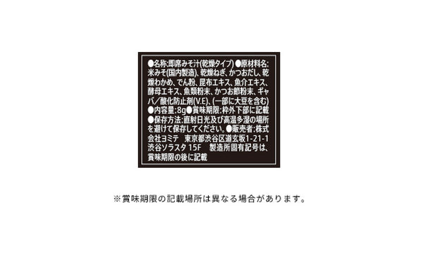 「大人みそ汁習慣 ねぎとわかめ」
