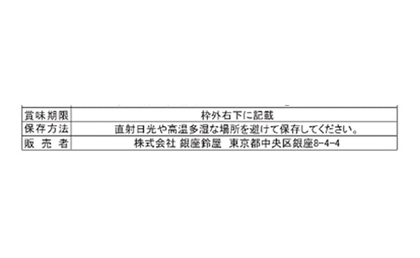銀座鈴屋「氷華ものがたり（C-30）」