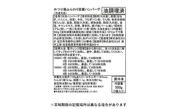 「みつせ鶏豆腐ハンバーグ＆スープカレー＆国産野菜セット」