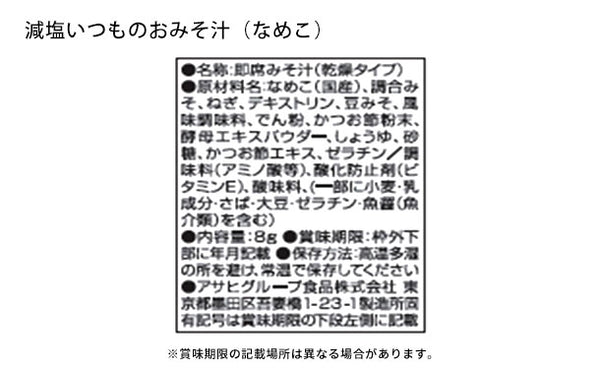 「彩食之極 フリーズドライセット 5895-50」