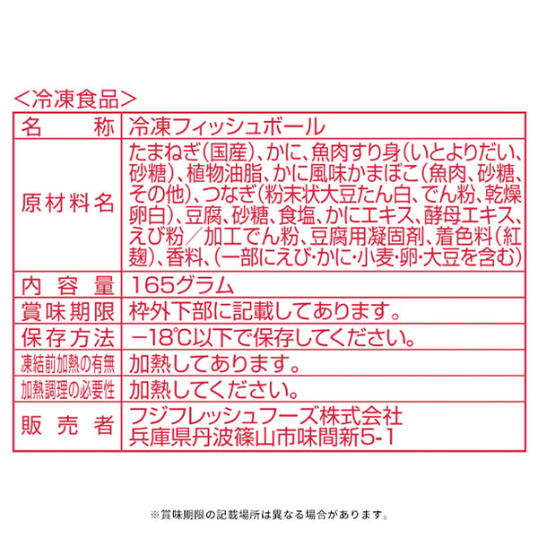 フジフレッシュフーズ「ふんわりかにつみれ」