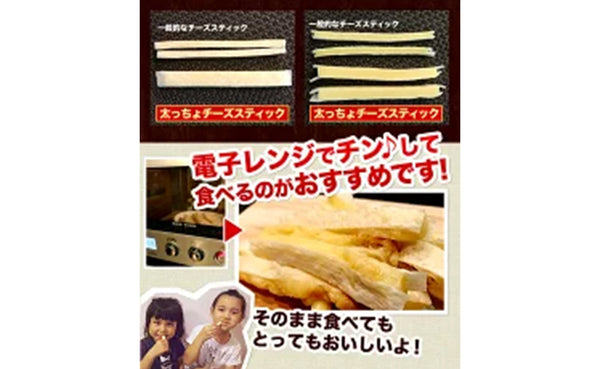 「訳ありカルパス＆太っちょチーズスティック」