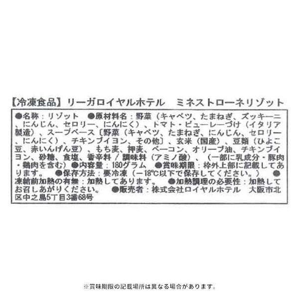 リーガロイヤル「4種のリゾットセット」
