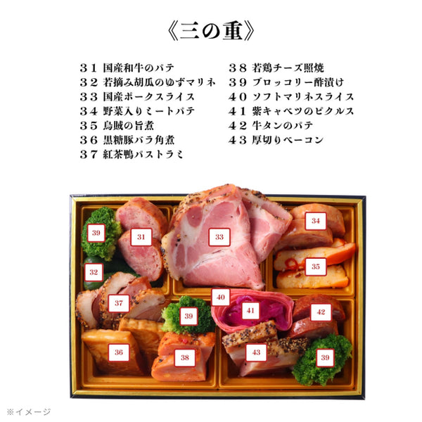 2025おせち「日本料理馬酔木監修 和洋三段重 珠鈴（みすず）」