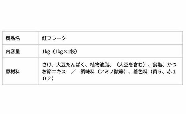 「国産秋鮭使用 メガ盛り鮭フレーク」