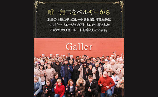 Galler（ガレー）「バー＆タブレット バラエティセット」