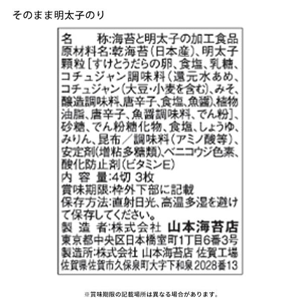 山本海苔店「おかず一品2種計26袋詰合せ」