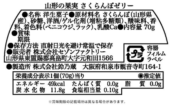 「国産果実ゼリー12個詰合せ NKJ-30I」