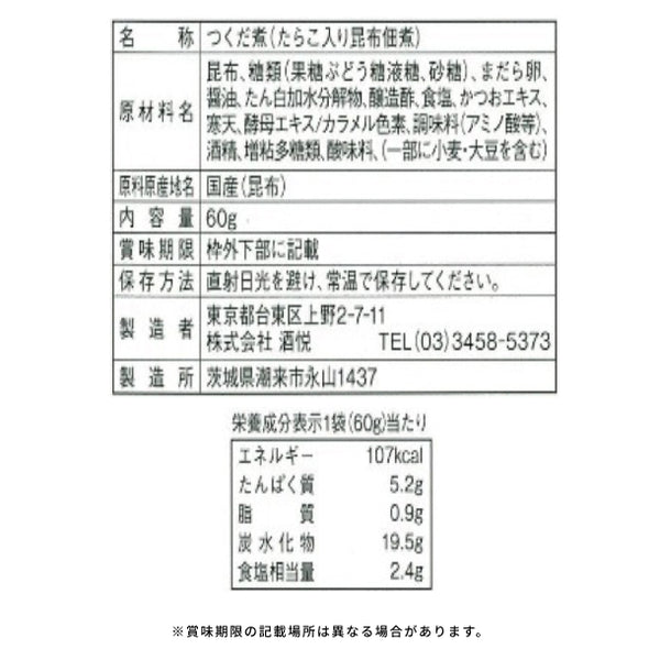 酒悦「減塩佃煮・惣菜詰合せ AG-35」