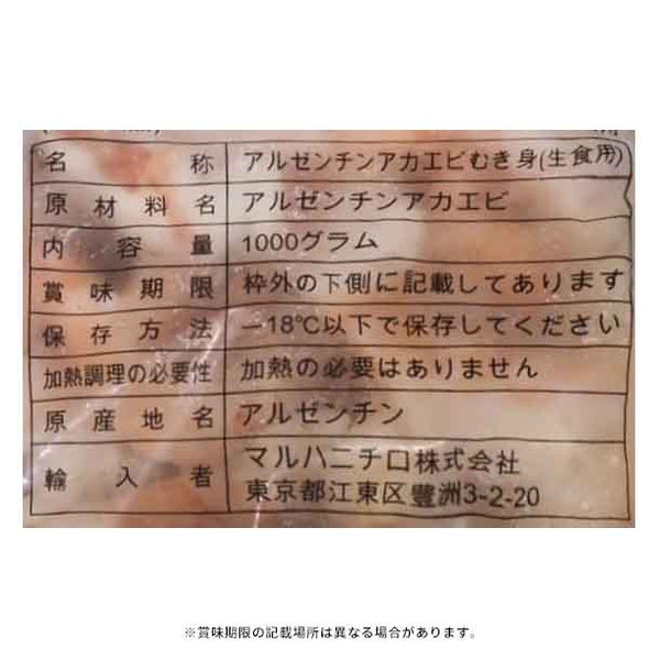 「背ワタ・殻・尾も除去済み！赤海老」