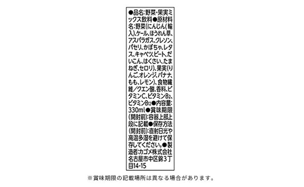 KAGOME「野菜生活100 Smoothieビタミンスムージー」