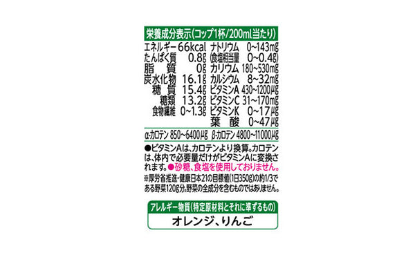 KAGOME「野菜生活100 オリジナル」