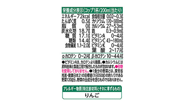 KAGOME「野菜生活100 グリーンサラダ」