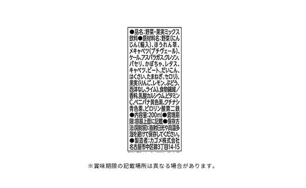 KAGOME「野菜生活100 グリーンサラダ」
