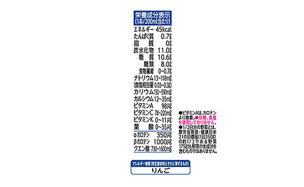 KAGOME「野菜生活100 レモンサラダ」