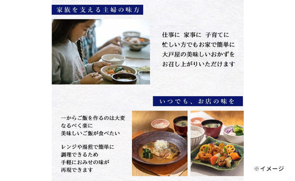 大戸屋 「贅沢バラエティー7種セット」