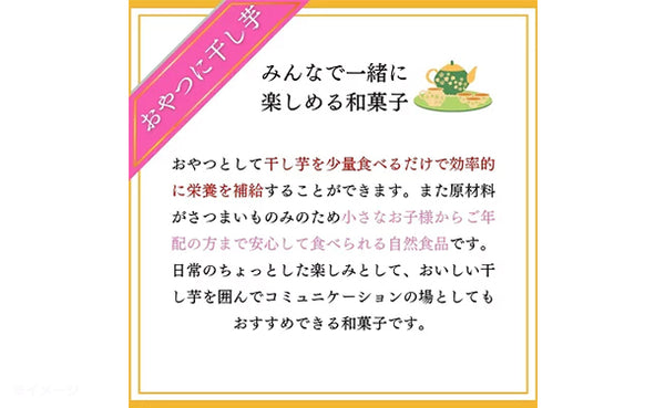 茨城県産「干し芋」