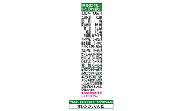 KAGOME「野菜生活100 オリジナル」