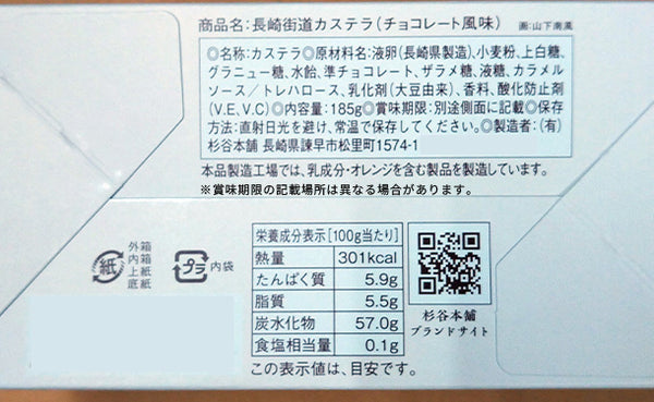 杉谷本舗「長崎街道カステラ 5種類」