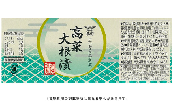 酒悦「山海探幸 KM-35」