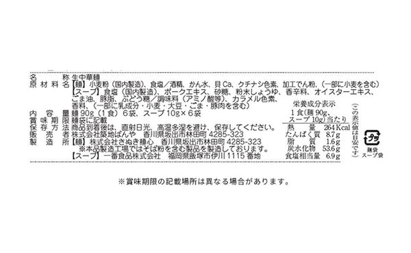 「生チャンポン麺 本場のスープ付き」
