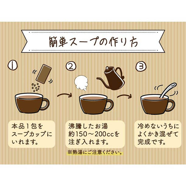 「北海道オニオンスープ しょうが風味」