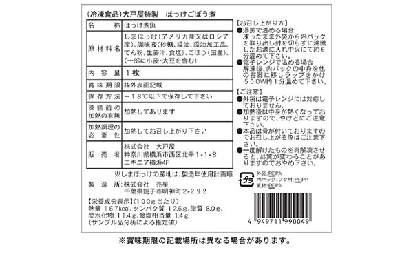 大戸屋「焼魚2種・煮魚3種セット」
