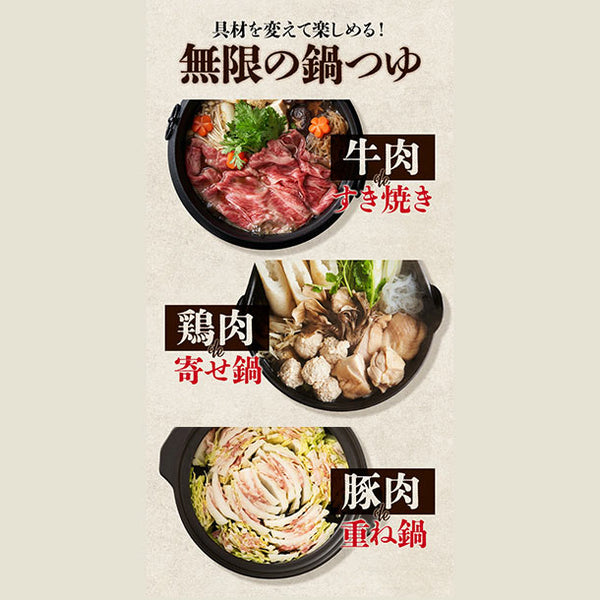 「神戸牛スープ鍋のもと」