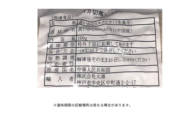 「海鮮6品切り落とし詰め合わせ」