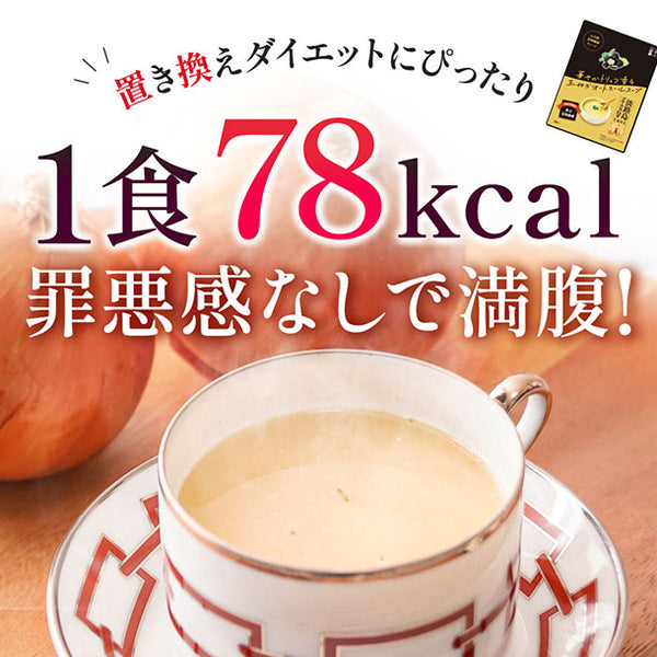 「華やかトリュフ香る玉ねぎオートミールスープ」