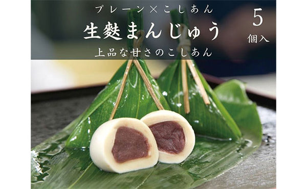 「生麩屋の麩まんじゅう 食べ比べセット」