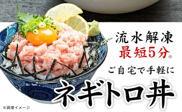 「天然マグロのネギトロ」