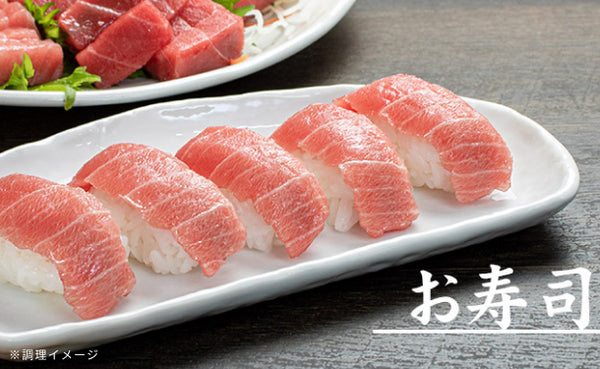 「本マグロ訳あり中トロ」