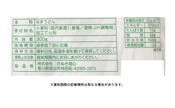 「讃岐生うどん（平切麺）つゆ付き」