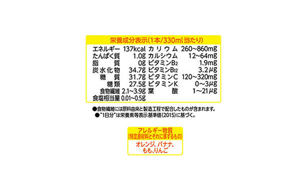 KAGOME「野菜生活100 Smoothieビタミンスムージー」