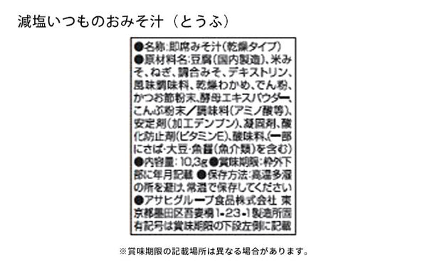 「彩食之極 フリーズドライセット 5895-50」