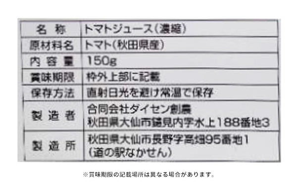 毎日がとまと曜日「定番ジュース3種詰め合わせ」