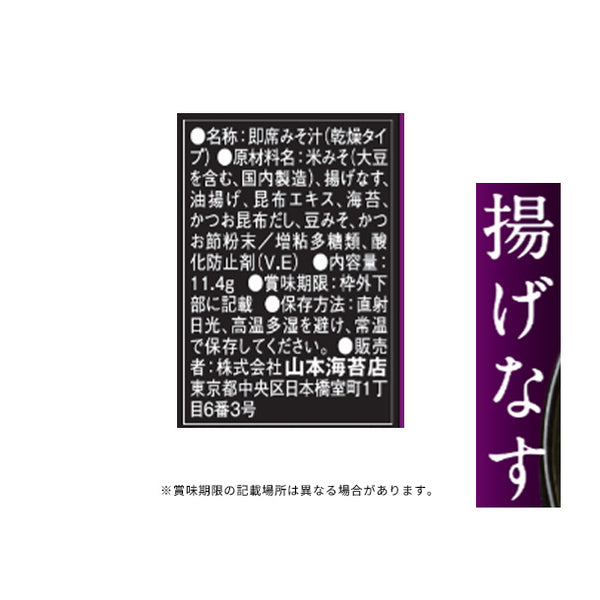 「海苔を楽しむお味噌汁・お吸物45袋詰合せ」