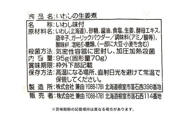 北海道産「いわしの煮付け3種」