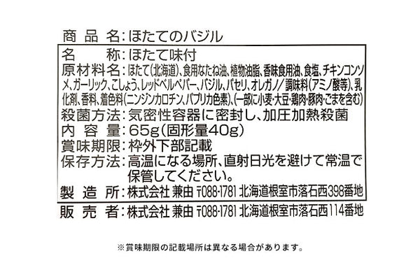北海道産「調理済み ほたて4種」